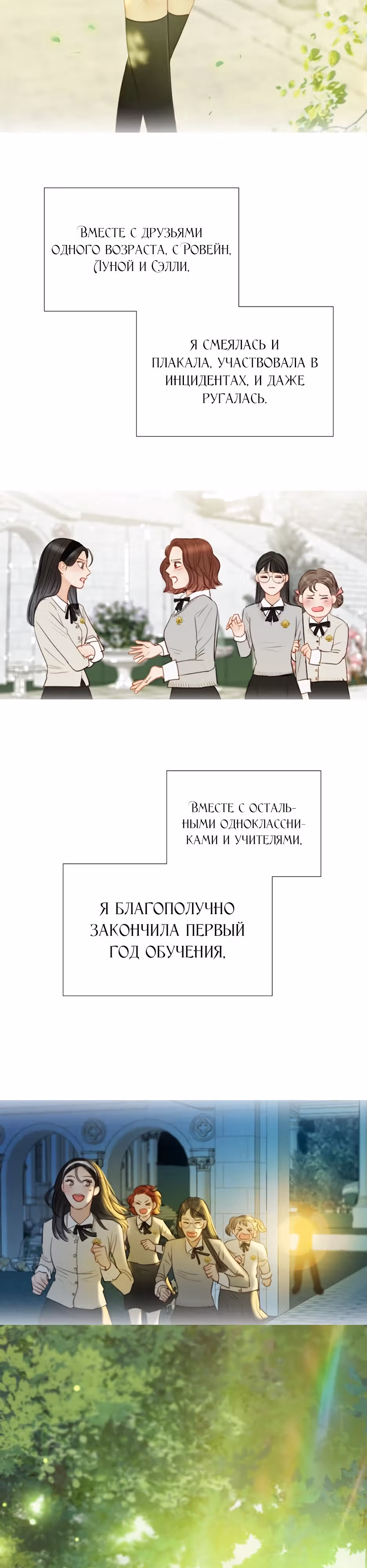 Серена — Том 1 · Глава 65, страница 3