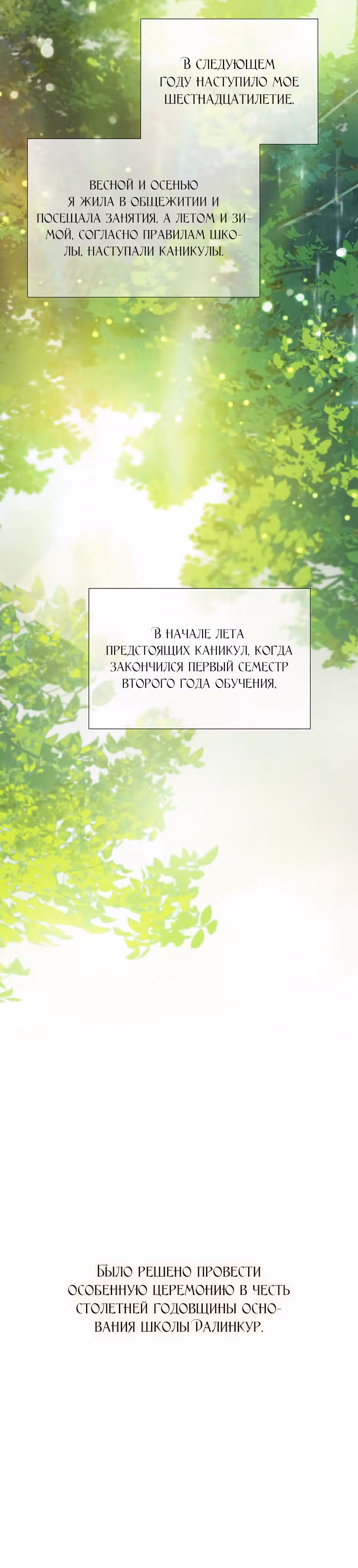 Серена — Том 1 · Глава 65, страница 4