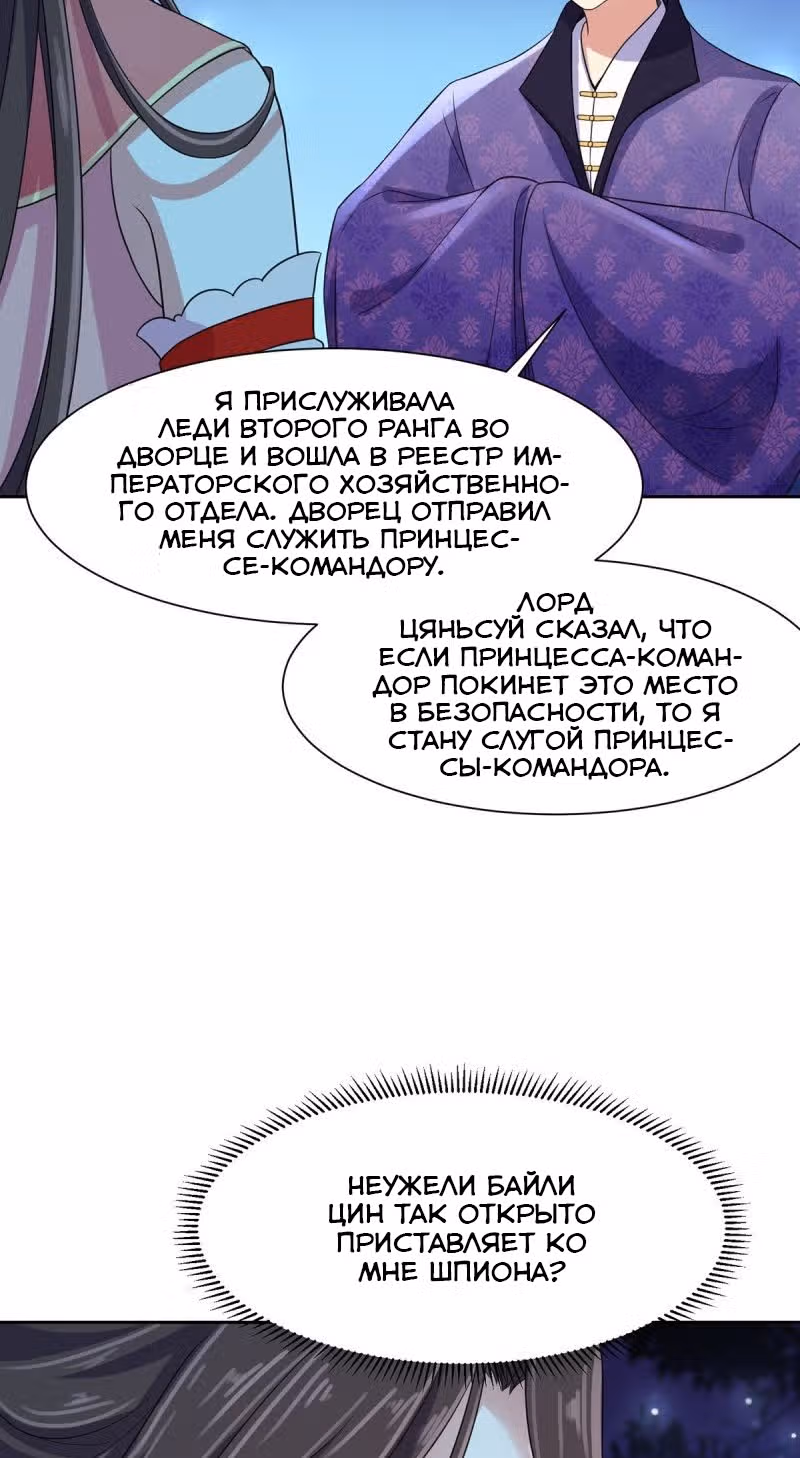 Супруга евнуха правит миром — Том 1 · Глава 24, страница 19