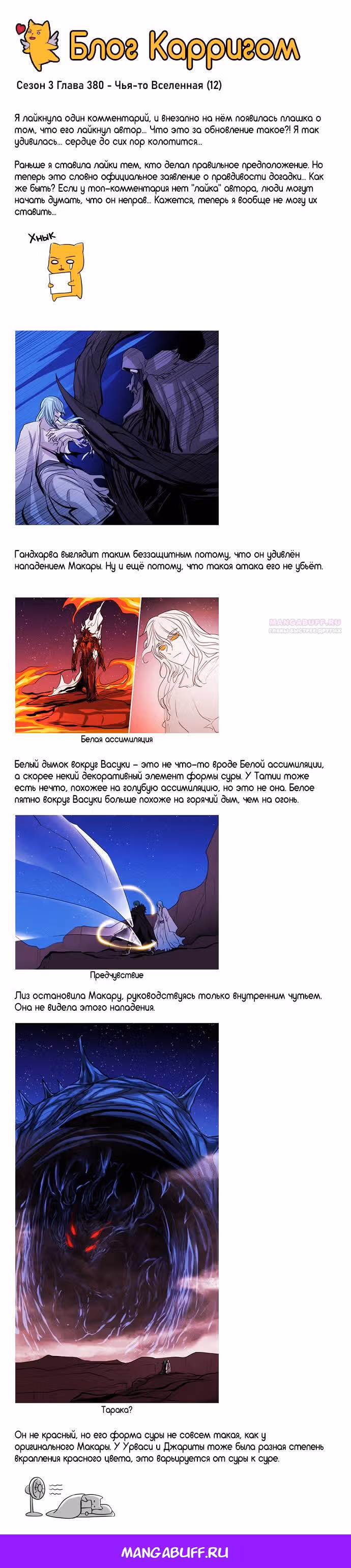 Кубера — Последний бог — Том 3 · Глава 380, страница 10