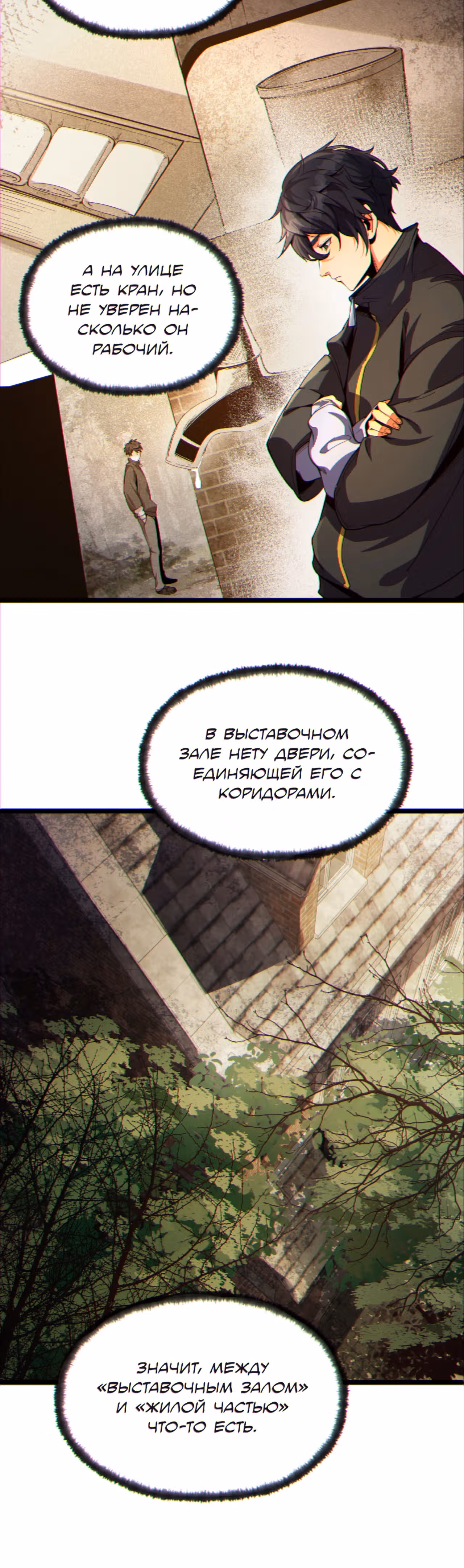 Никакой расшифровки, серьёзно? — Том 1 · Глава 10, страница 6