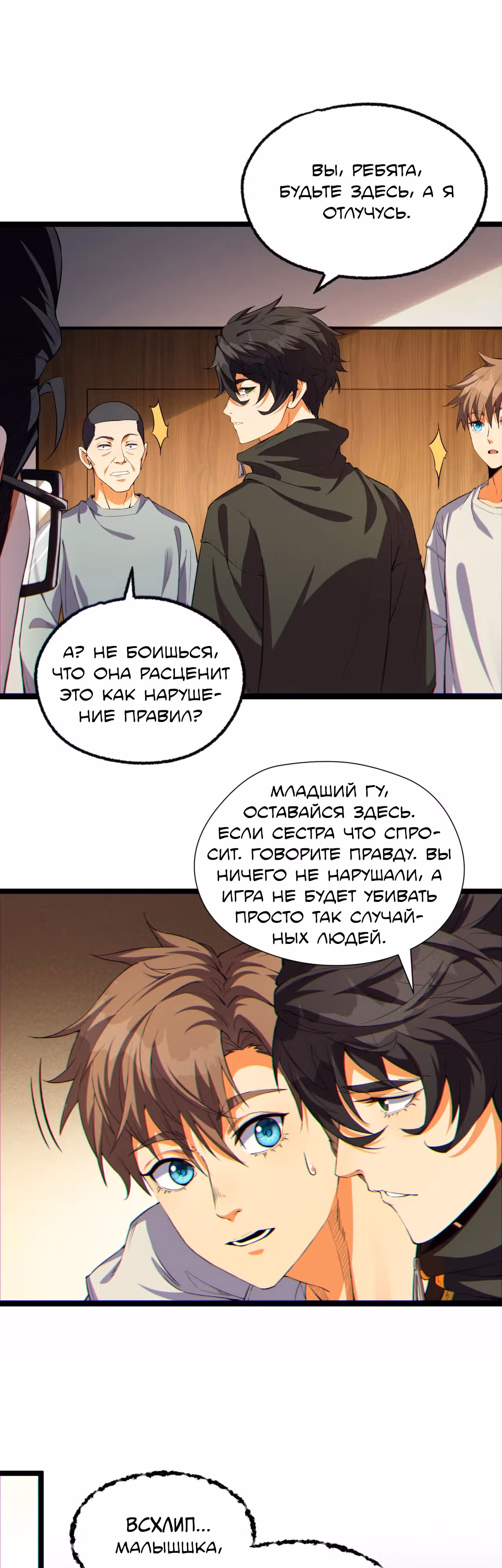 Никакой расшифровки, серьёзно? — Том 1 · Глава 10, страница 7