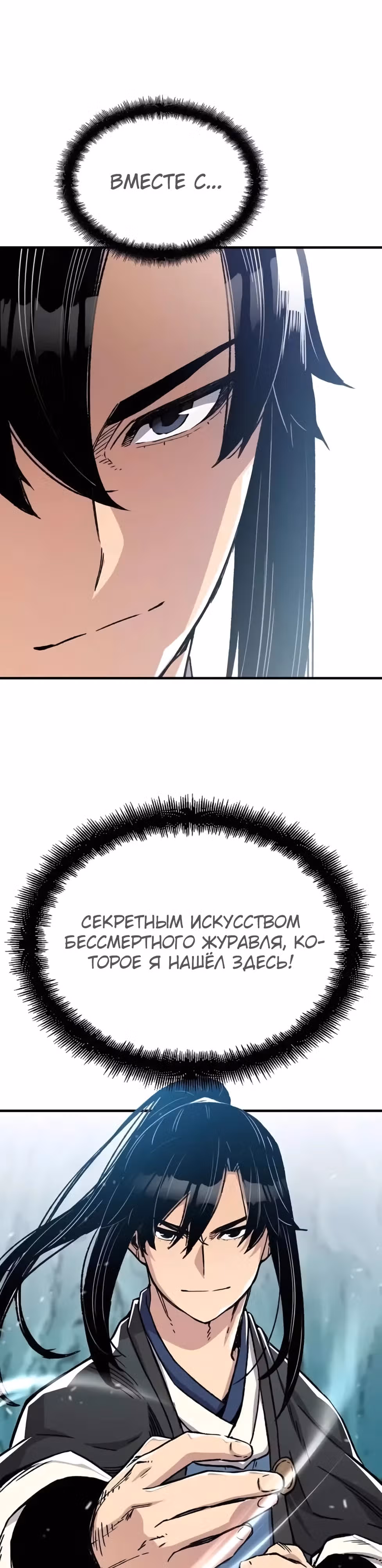 Реинкарнация Небесного Демона — Том 1 · Глава 43, страница 36