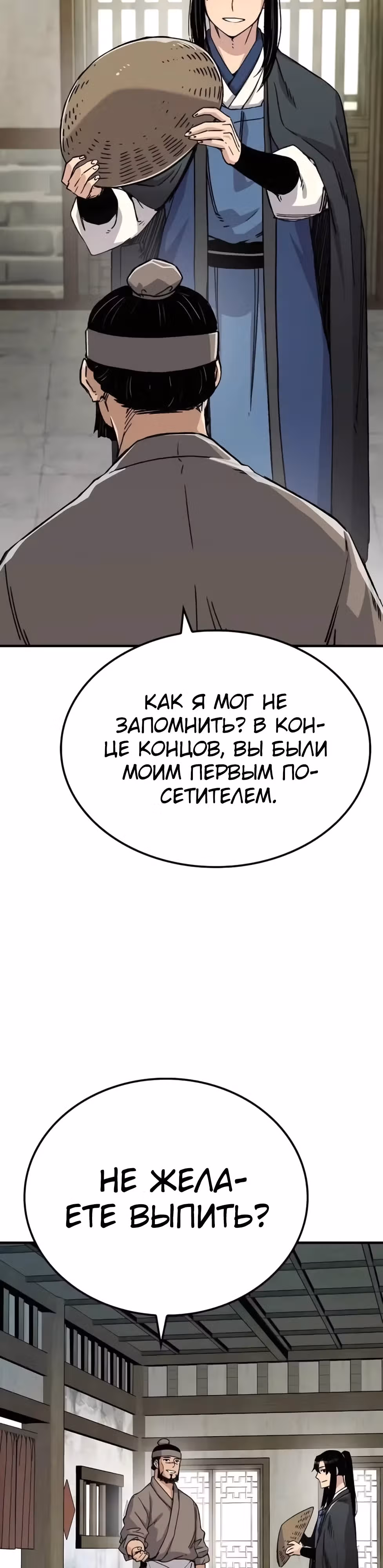 Реинкарнация Небесного Демона — Том 1 · Глава 43, страница 52