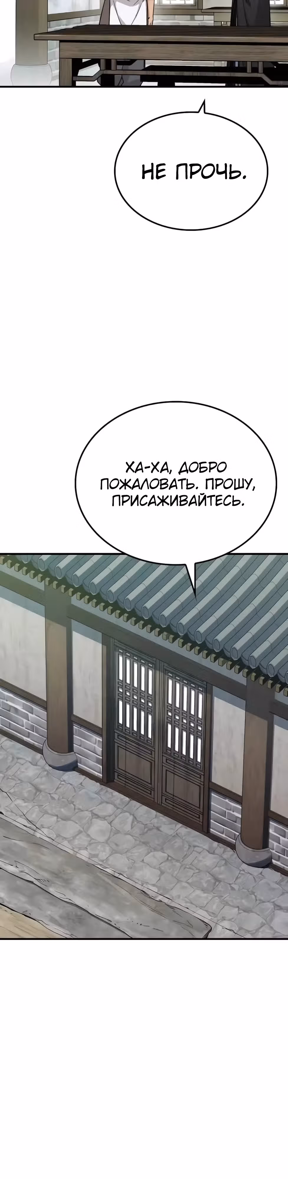 Реинкарнация Небесного Демона — Том 1 · Глава 43, страница 53
