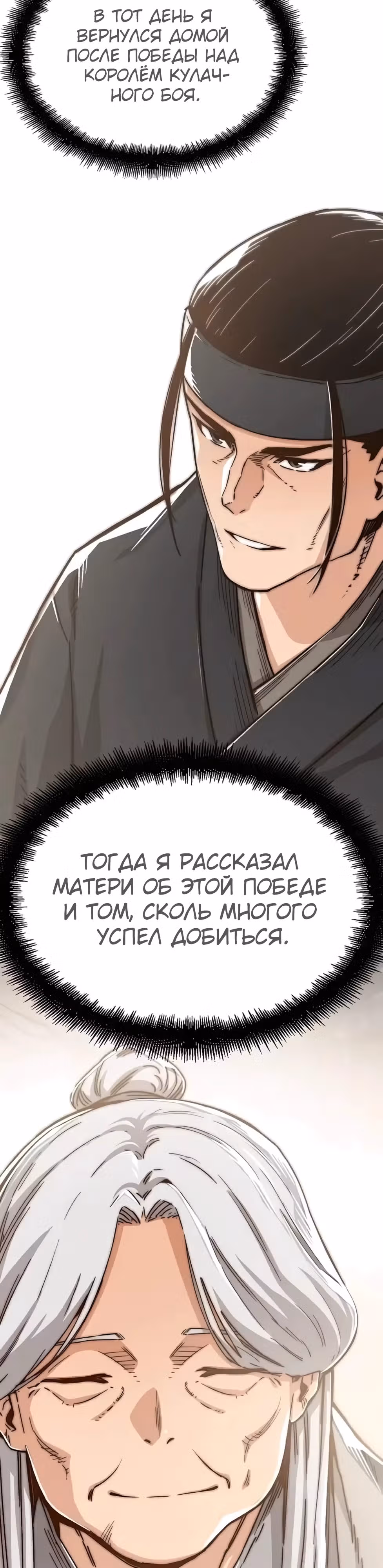 Реинкарнация Небесного Демона — Том 1 · Глава 43, страница 9