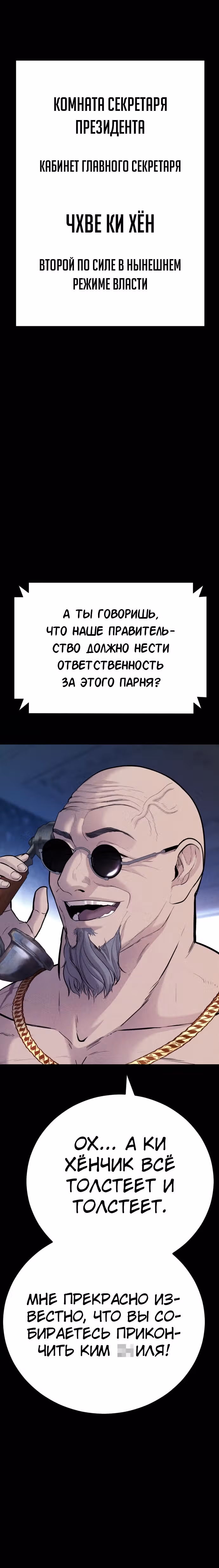 Менеджер Ким — Том 1 · Глава 40, страница 12