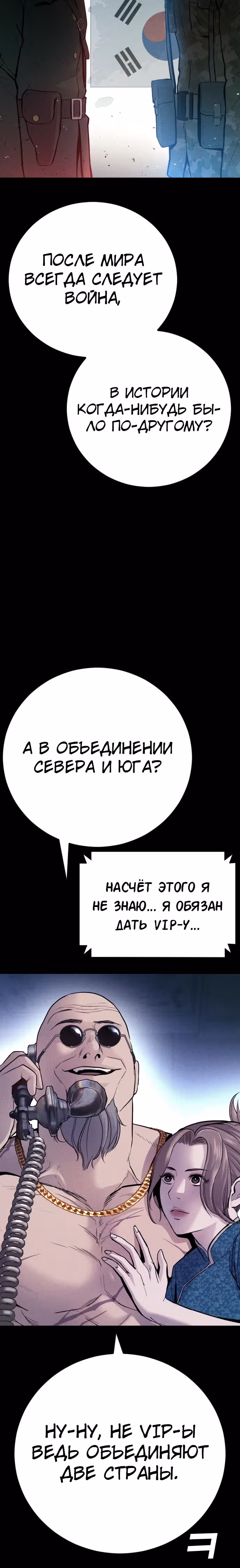 Менеджер Ким — Том 1 · Глава 40, страница 14