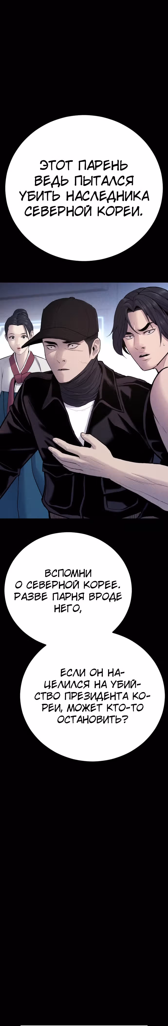 Менеджер Ким — Том 1 · Глава 40, страница 19