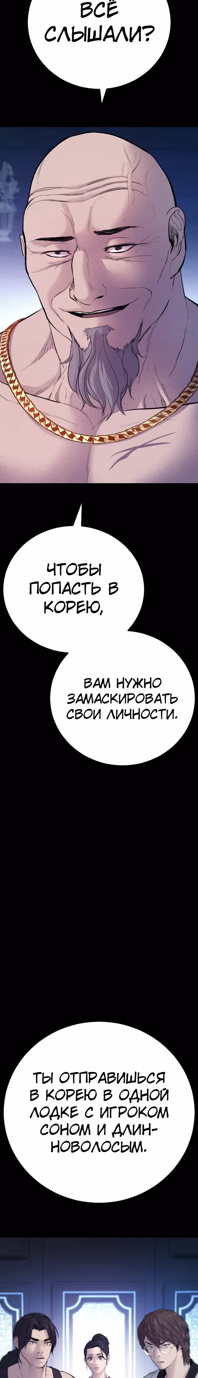 Менеджер Ким — Том 1 · Глава 40, страница 28