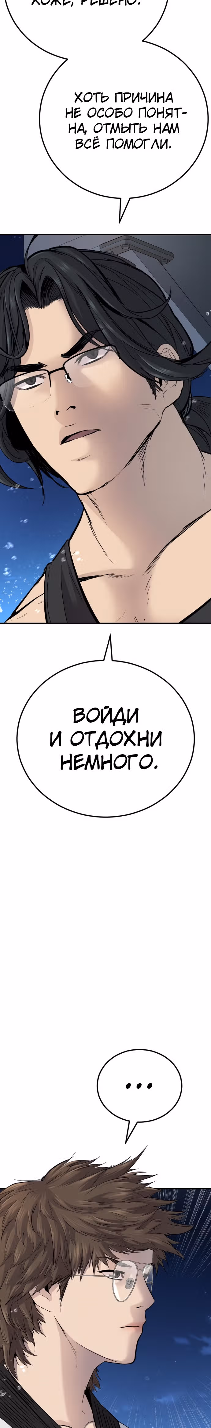 Менеджер Ким — Том 1 · Глава 40, страница 5
