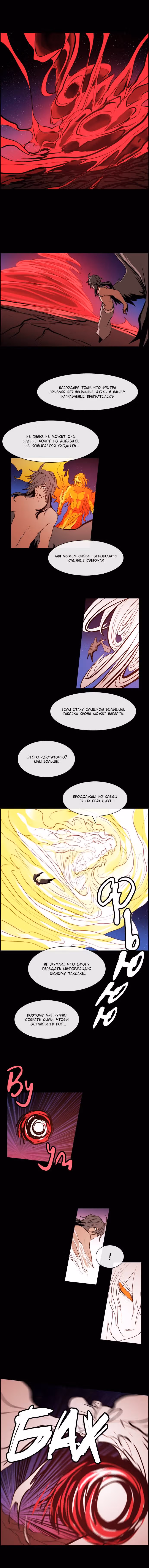 Кубера — Последний бог — Том 3 · Глава 379, страница 4
