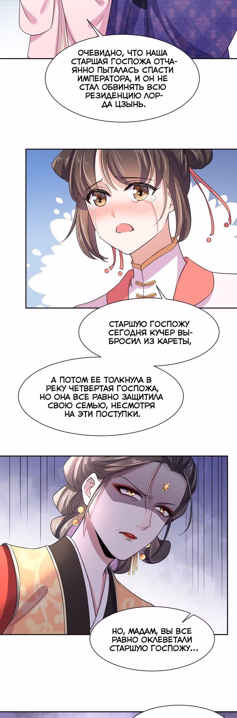 Супруга евнуха правит миром — Том 1 · Глава 25, страница 11