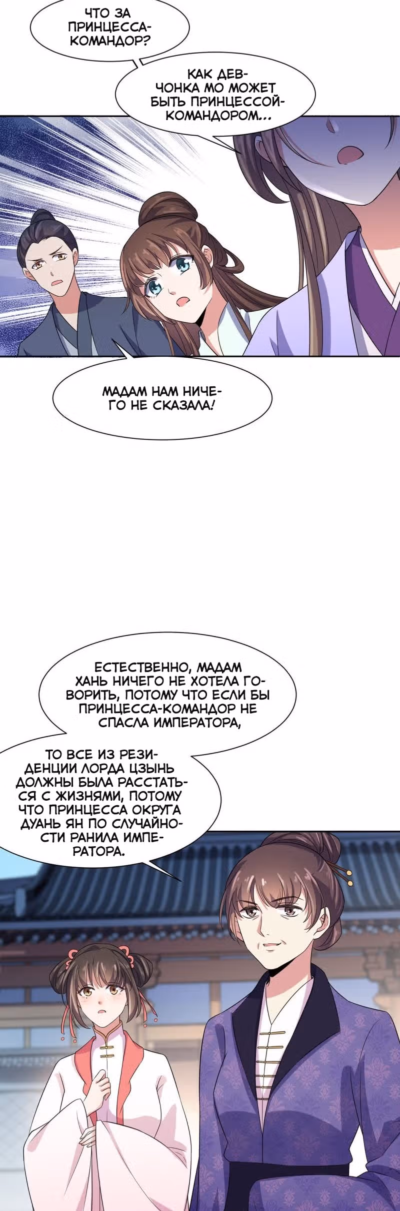 Супруга евнуха правит миром — Том 1 · Глава 25, страница 10