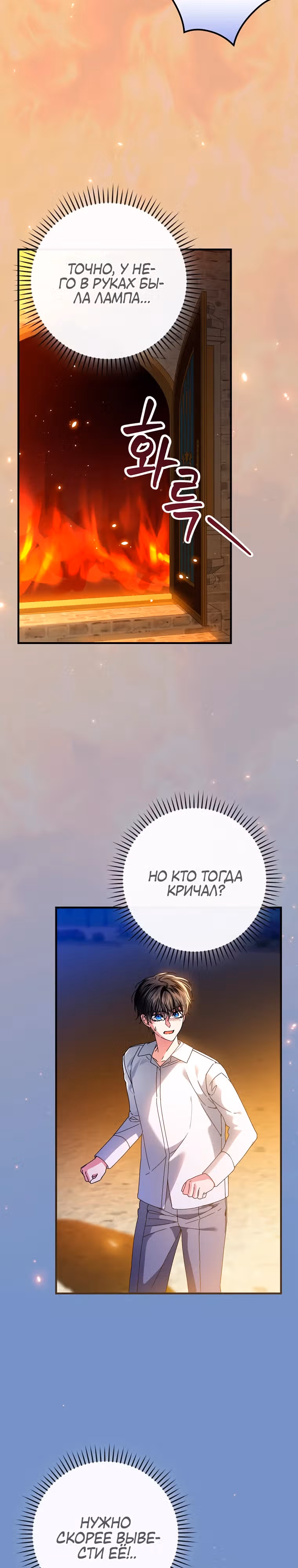 План идеального финала сказки для злодейки — Том 3 · Глава 116, страница 21