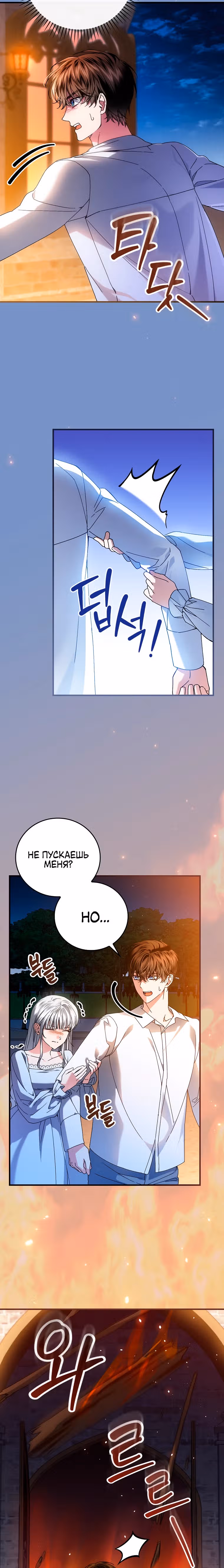 План идеального финала сказки для злодейки — Том 3 · Глава 116, страница 22
