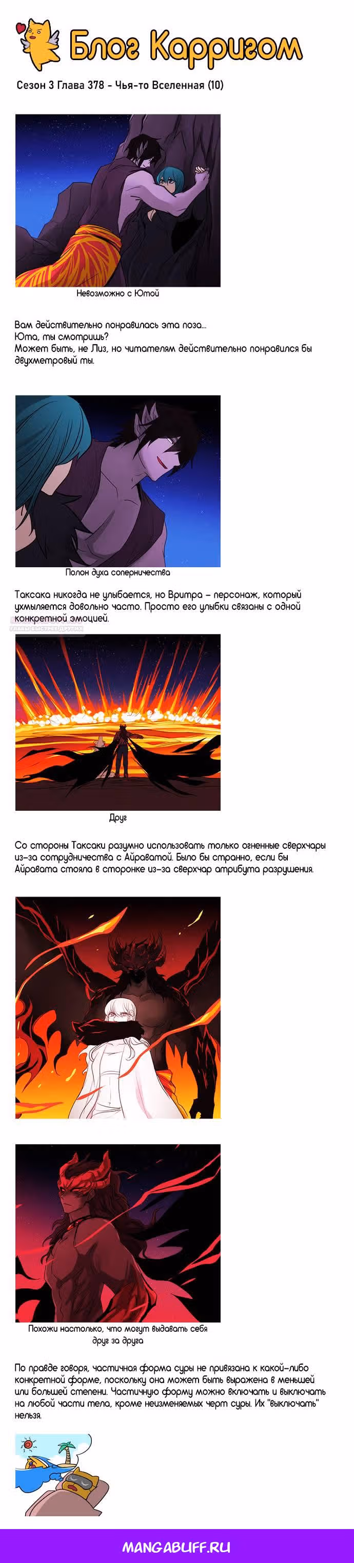 Кубера — Последний бог — Том 3 · Глава 378, страница 9