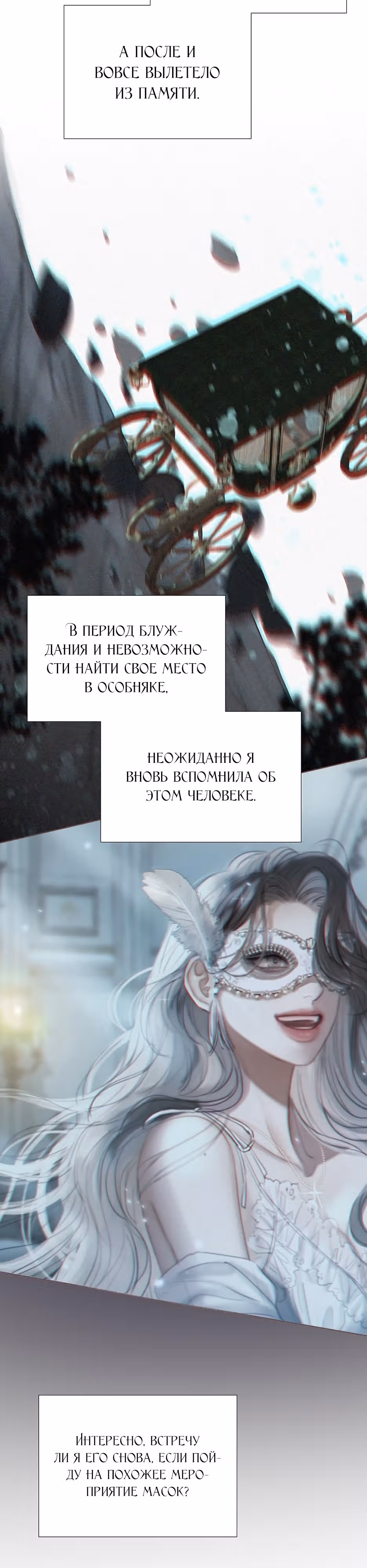 Серена — Том 1 · Глава 66, страница 16