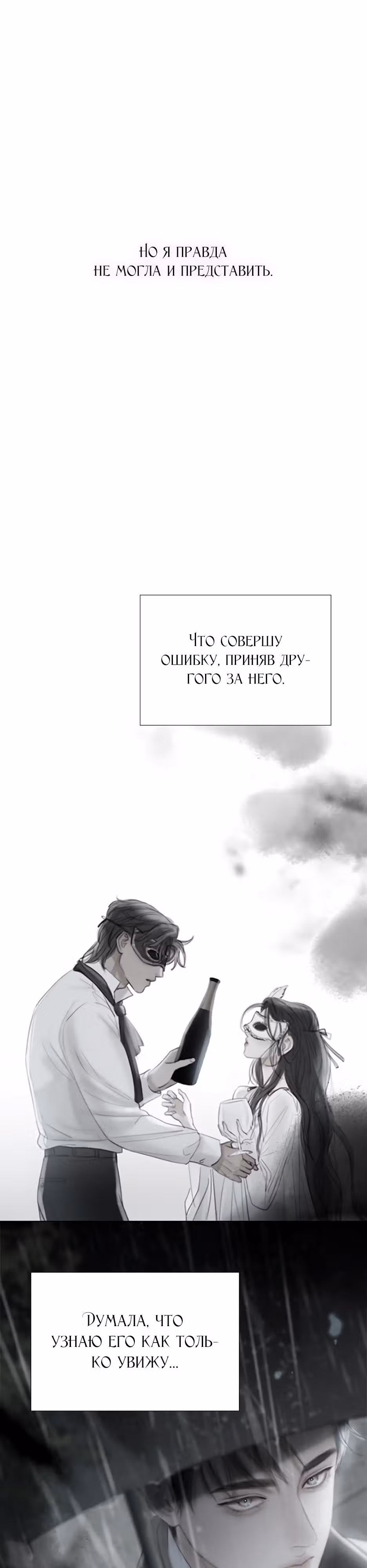 Серена — Том 1 · Глава 66, страница 20