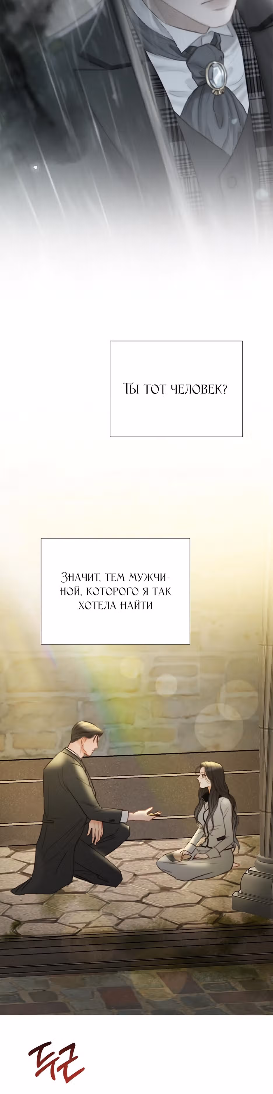 Серена — Том 1 · Глава 66, страница 21