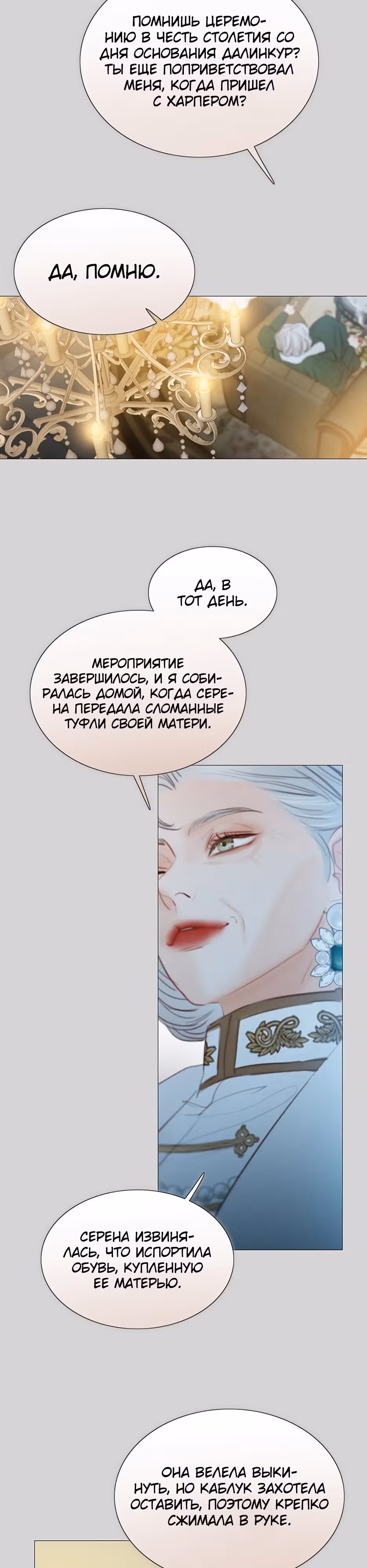 Серена — Том 1 · Глава 66, страница 28