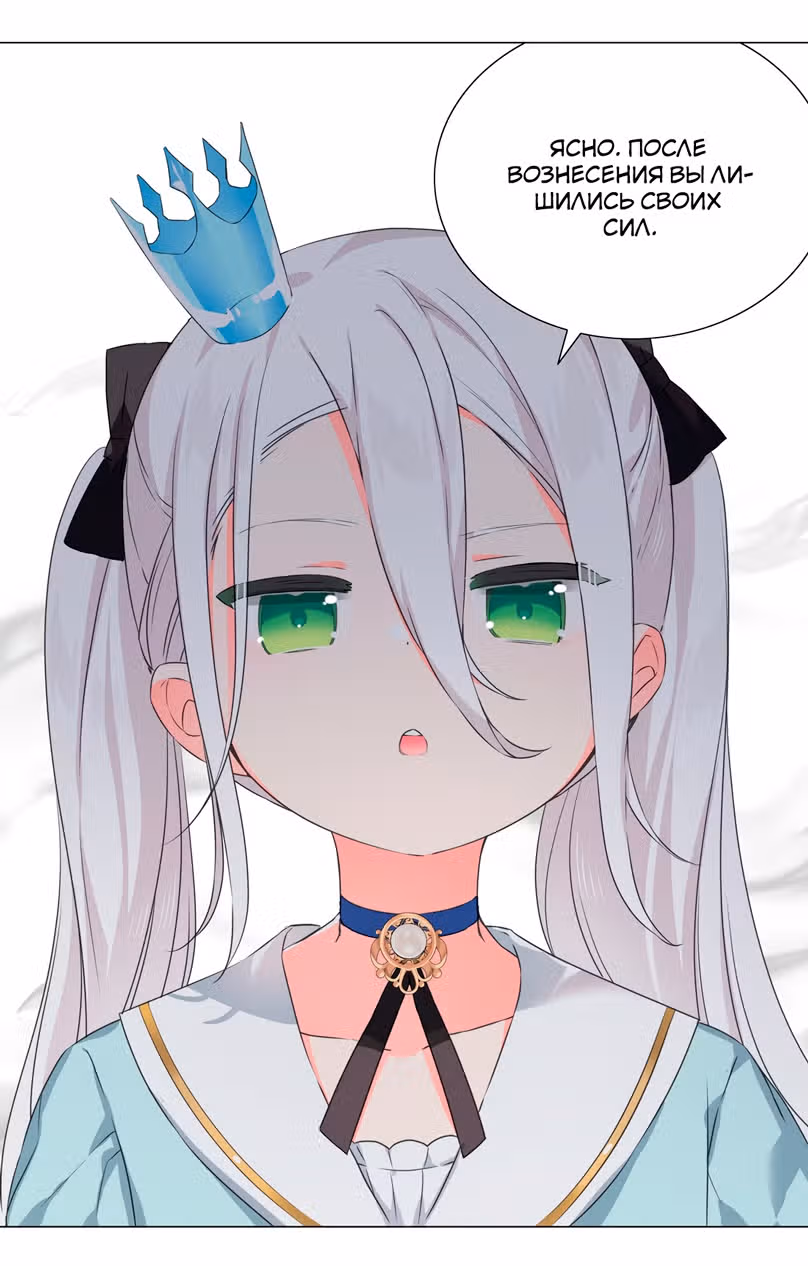 Моих любовниц так много, что пришлось вознестись на небеса — Том 1 · Глава 54, страница 13