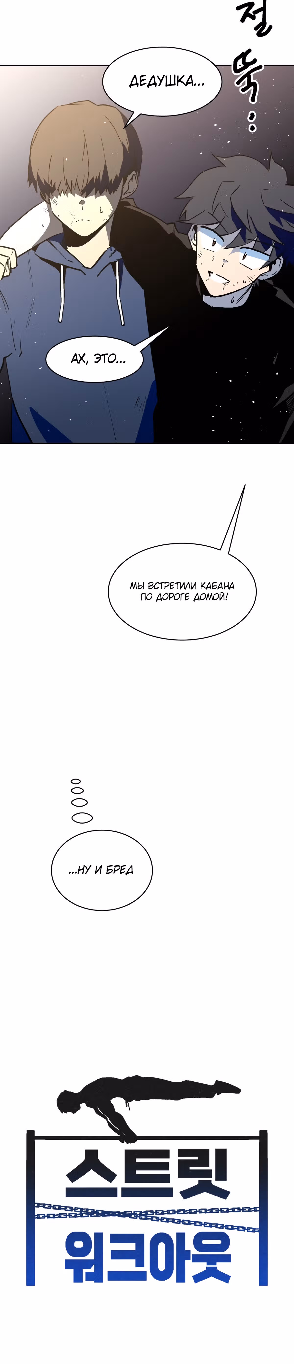 Воркаут — Том 1 · Глава 17, страница 2