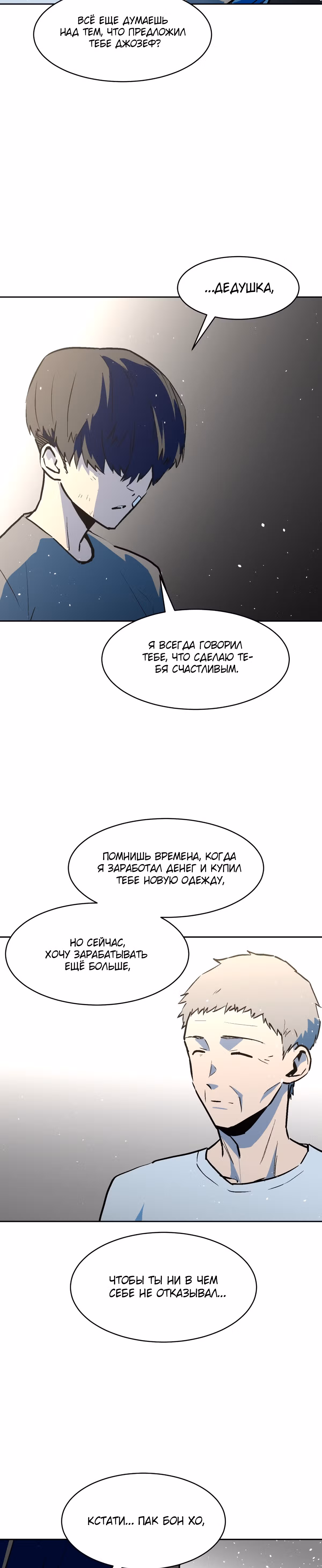 Воркаут — Том 1 · Глава 17, страница 11