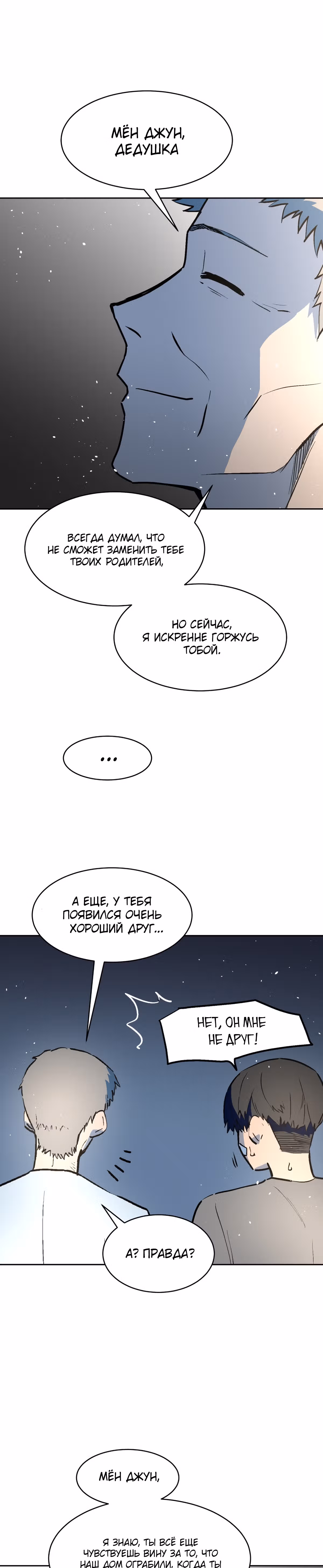 Воркаут — Том 1 · Глава 17, страница 15