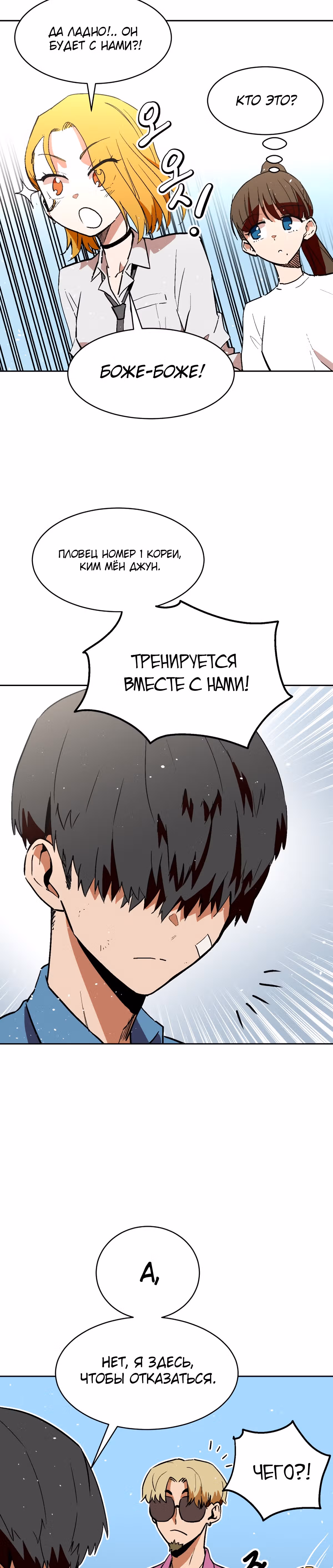 Воркаут — Том 1 · Глава 17, страница 32