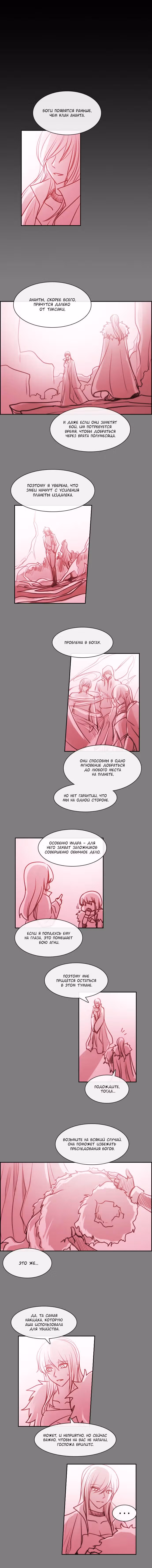 Кубера — Последний бог — Том 3 · Глава 377, страница 7