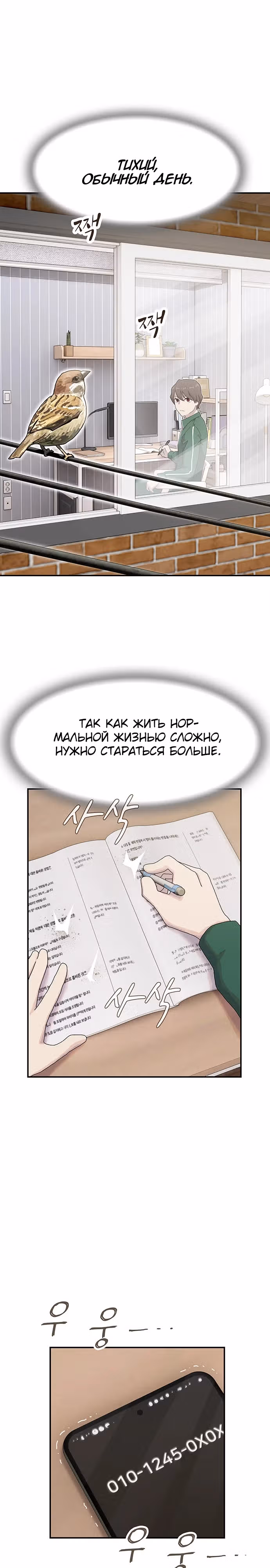 Гений читает мир — Том 1 · Глава 8, страница 28