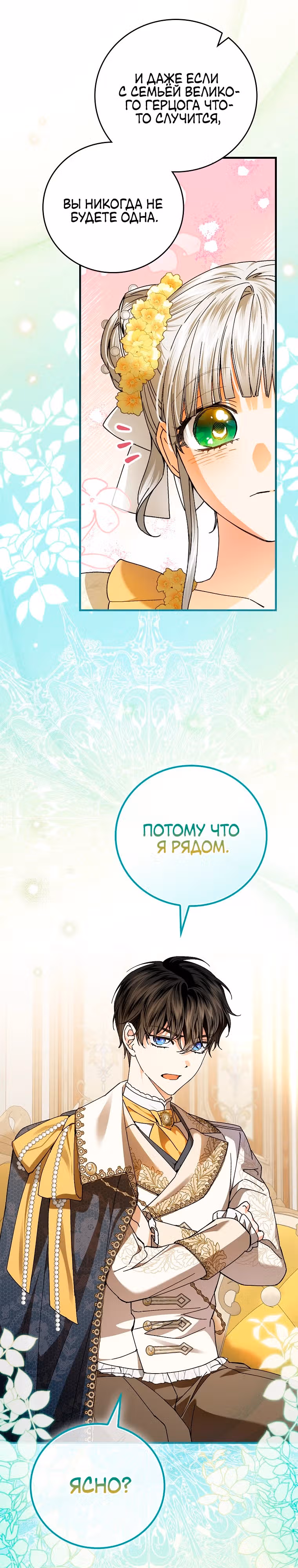 План идеального финала сказки для злодейки — Том 3 · Глава 117, страница 15