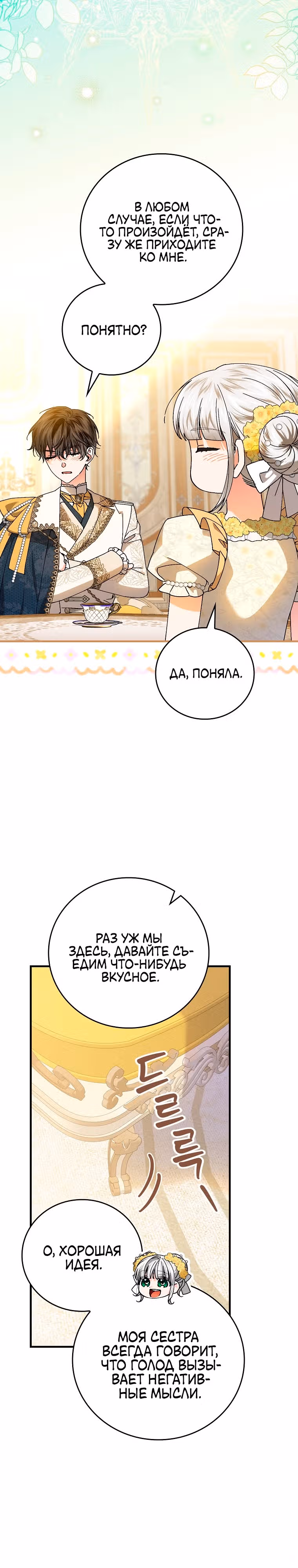 План идеального финала сказки для злодейки — Том 3 · Глава 117, страница 16
