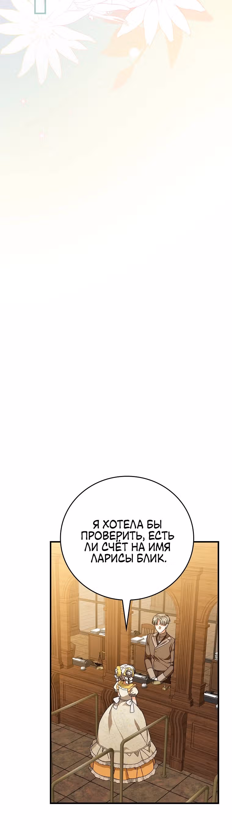 План идеального финала сказки для злодейки — Том 3 · Глава 117, страница 19