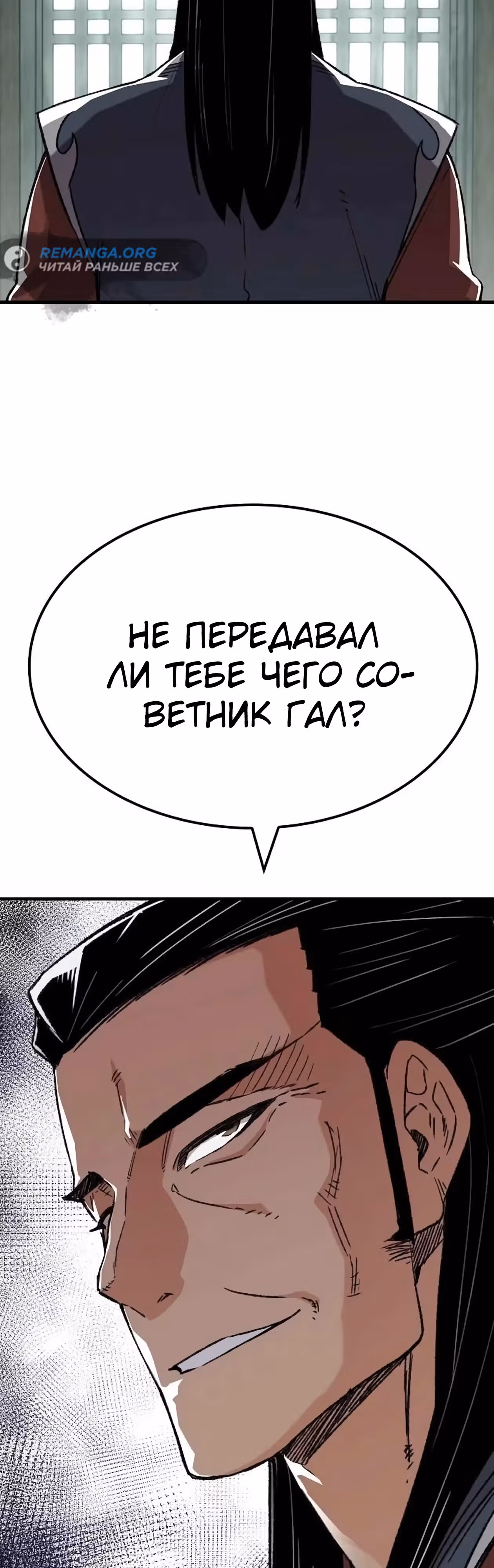Реинкарнация Небесного Демона — Том 1 · Глава 44, страница 19