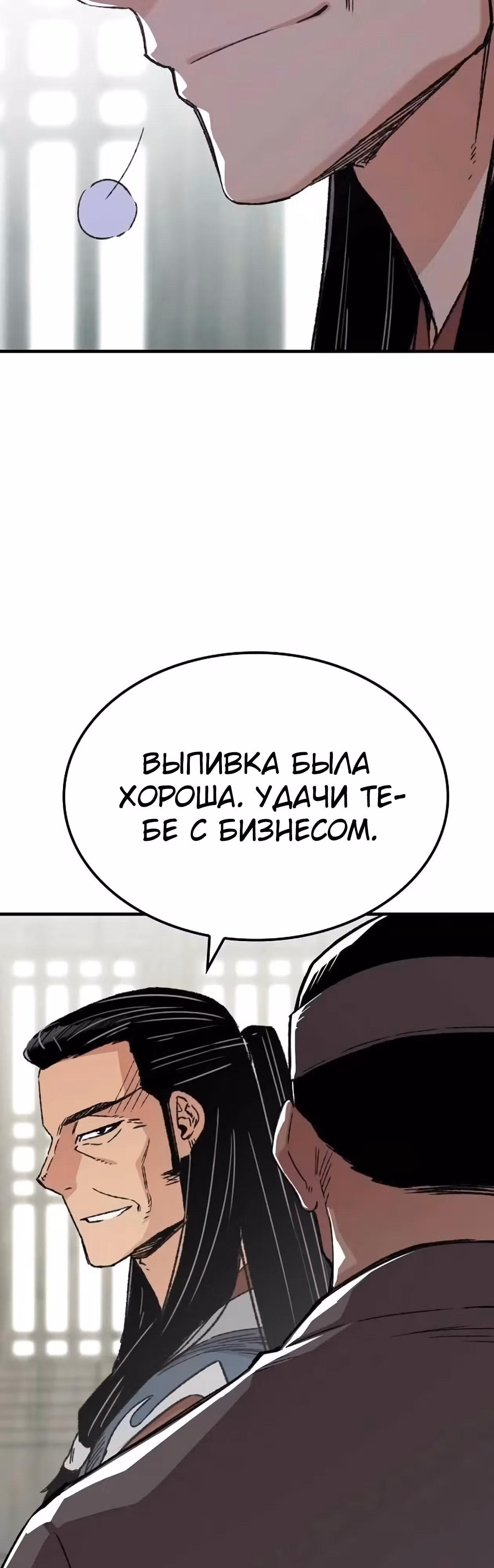 Реинкарнация Небесного Демона — Том 1 · Глава 44, страница 24