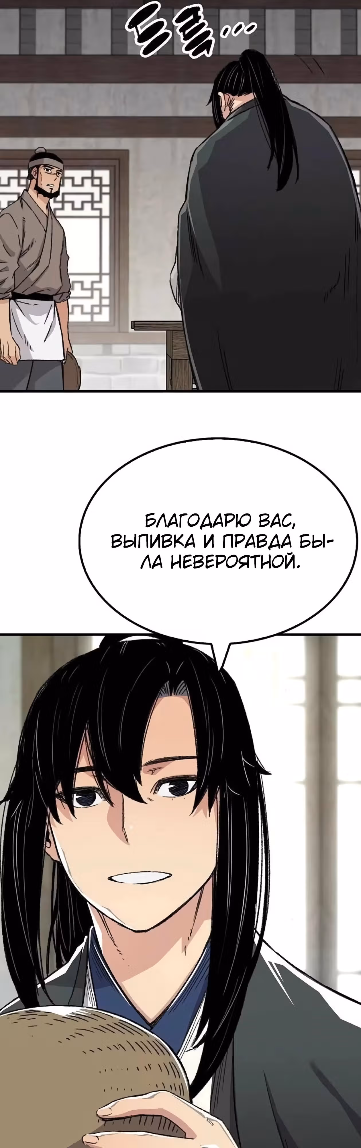 Реинкарнация Небесного Демона — Том 1 · Глава 44, страница 28