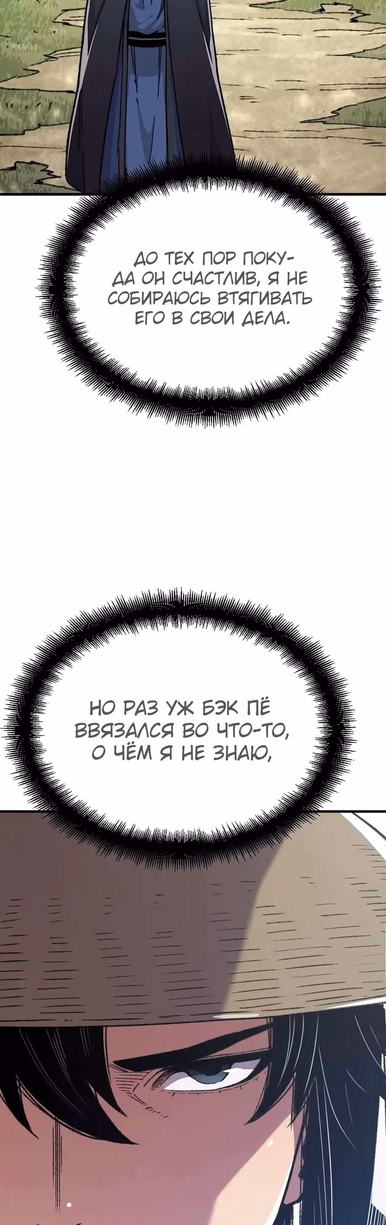 Реинкарнация Небесного Демона — Том 1 · Глава 44, страница 32