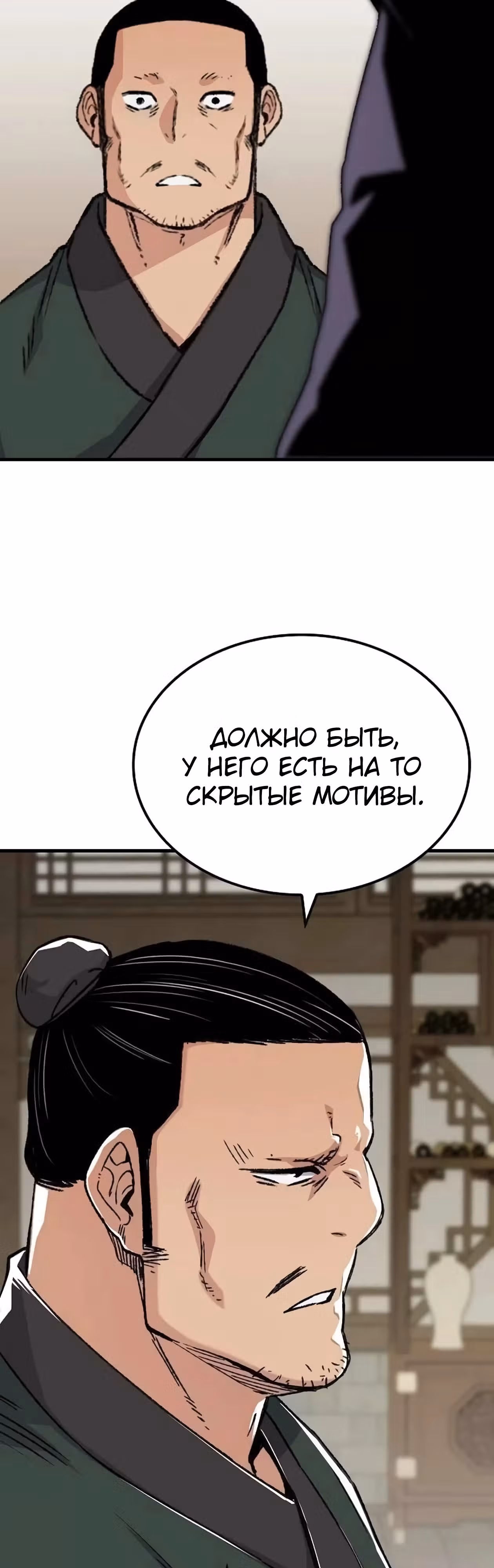 Реинкарнация Небесного Демона — Том 1 · Глава 44, страница 40