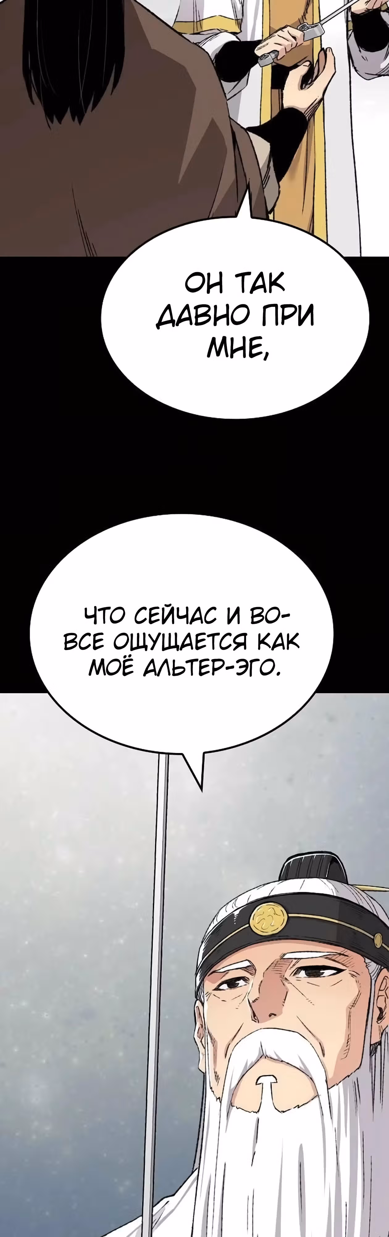 Реинкарнация Небесного Демона — Том 1 · Глава 44, страница 52