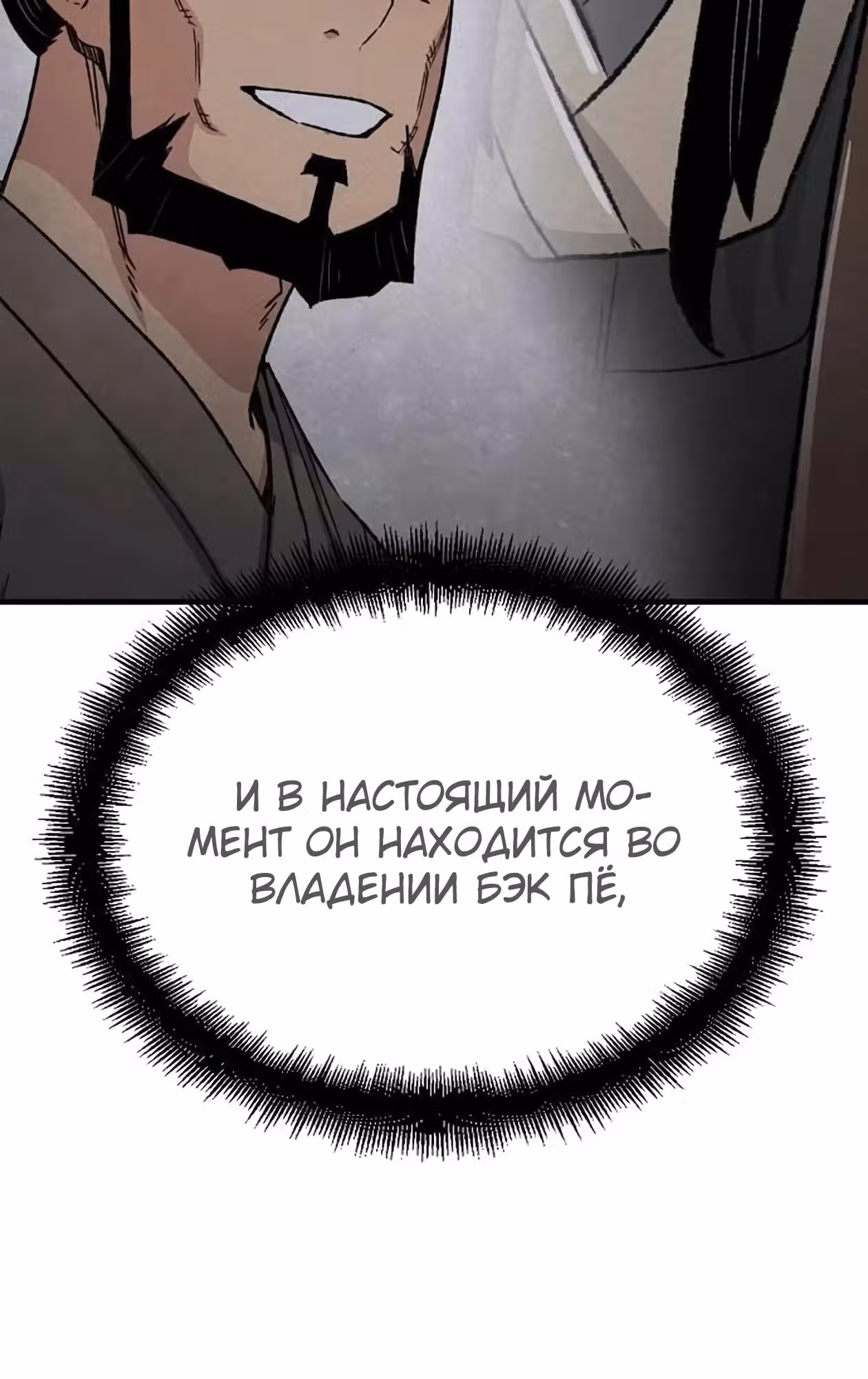 Реинкарнация Небесного Демона — Том 1 · Глава 44, страница 55