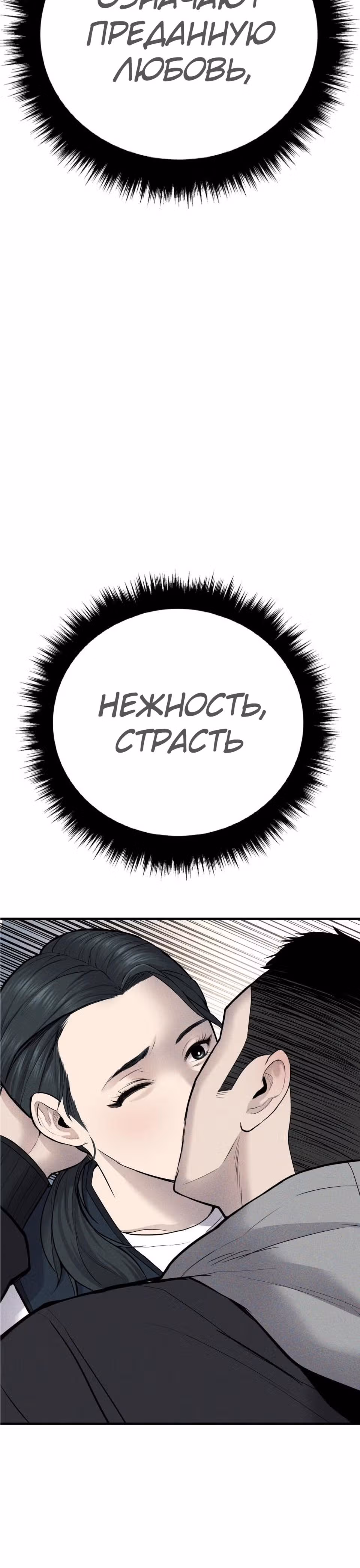 Менеджер Ким — Том 1 · Глава 41, страница 103