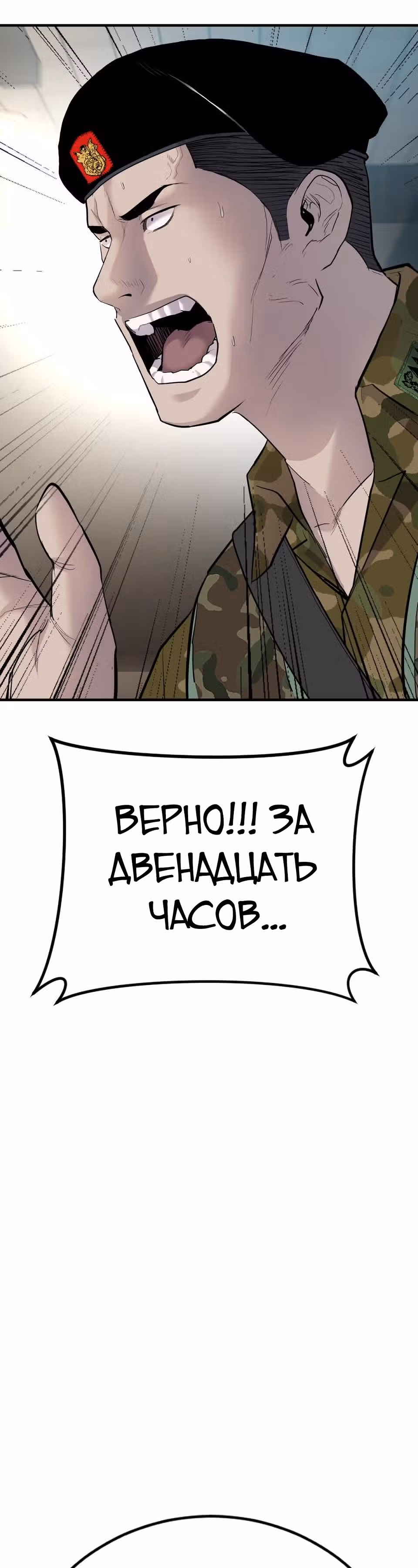 Менеджер Ким — Том 1 · Глава 41, страница 108