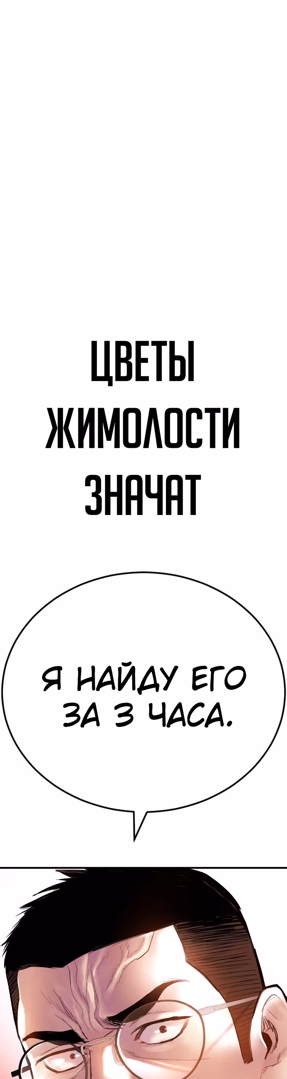 Менеджер Ким — Том 1 · Глава 41, страница 110