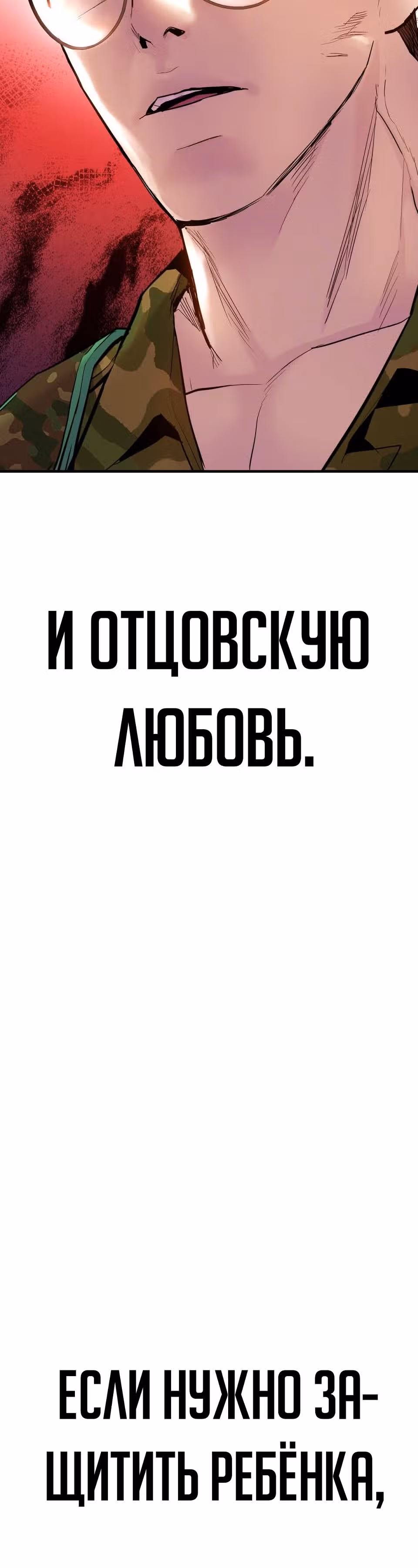 Менеджер Ким — Том 1 · Глава 41, страница 111