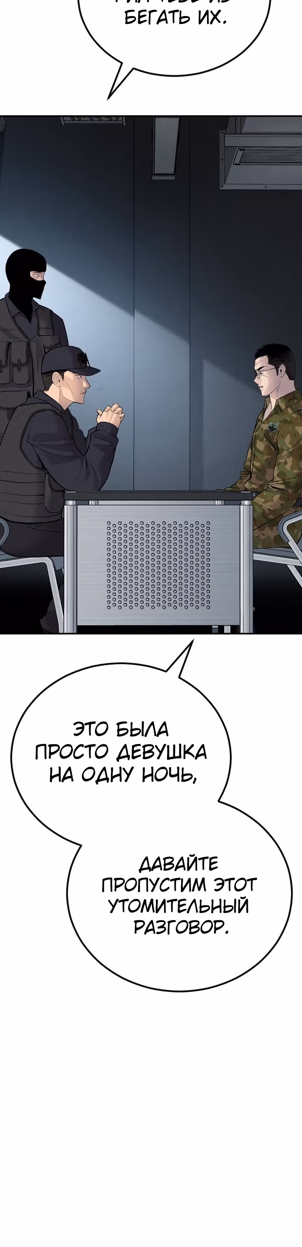 Менеджер Ким — Том 1 · Глава 41, страница 32