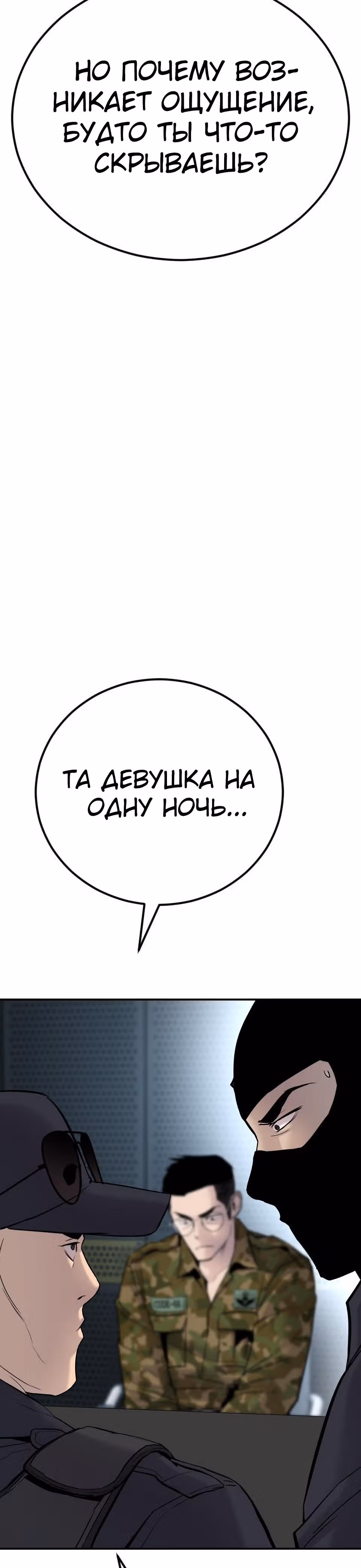 Менеджер Ким — Том 1 · Глава 41, страница 36