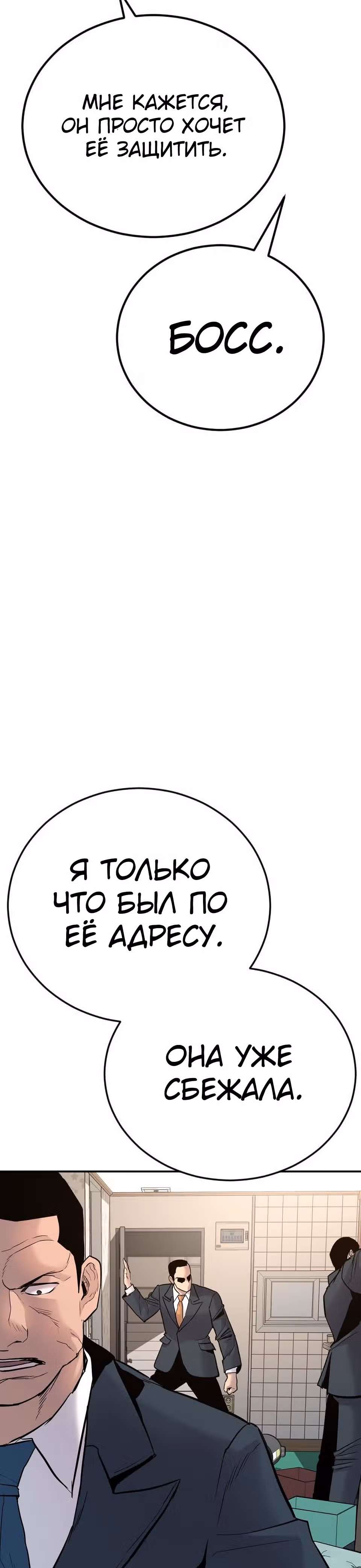 Менеджер Ким — Том 1 · Глава 41, страница 37