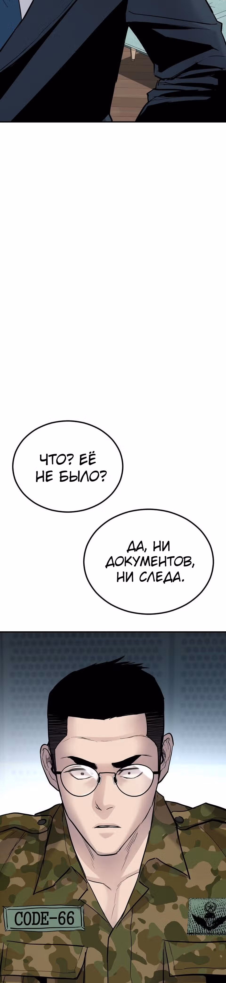 Менеджер Ким — Том 1 · Глава 41, страница 38
